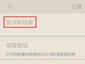 百词斩怎么设置锁屏 百词斩锁屏设置方法