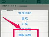 豆瓣小组话题怎么删除 豆瓣小组APP删除话题方法