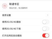蜻蜓FM收音机打开应用后自动播放设置教程