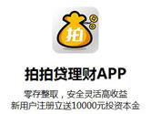 拍拍贷怎么注册 拍拍贷APP注册教程