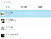 豆瓣FM怎么搜歌 豆瓣FM搜索歌曲教程