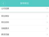 Boss直聘怎么发布职位 Boss直聘职位发布方法