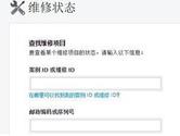 iPhone怎么查维修进度 iPhone维修进度查询方法