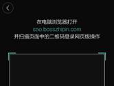 Boss直聘怎么扫二维码 Boss直聘二维码扫描方法