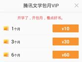 QQ阅读怎么充值VIP QQ阅读会员开通方法