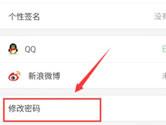 手机唱吧怎么修改密码 唱吧APP修改密码教程