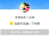 QQ阅读书券怎么使用 QQ阅读书券使用方法