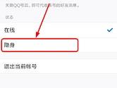 手机QQ怎么隐身 安卓手机QQ隐身设置