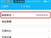 手机QQ钱包积分在哪里 手机QQ钱包积分查看教程