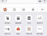 搜狗输入法怎么快速分享 搜狗输入法快速分享使用教程