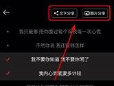 手机网易云音乐怎么分享歌词 歌词文字及图片分享教程