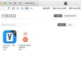 苹果商店怎么删除已购项目 AppStore购买记录删除方法
