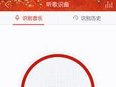 网易云音乐听歌识曲怎么用 网易云音乐APP听歌识曲使用教程