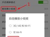 微信朋友圈如何关闭视频自动播放 小视频自动播放关闭教程