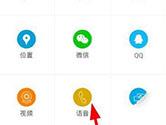 有众怎么进行实时语音通话 有众APP实时语音通话教程