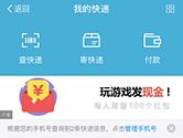 支付宝怎么查询快递 支付宝APP快递单号查询教程