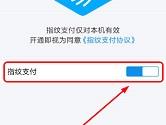 支付宝指纹支付怎么设置 安卓支付宝指纹支付开启教程