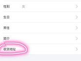 闲鱼怎么改收货地址 闲鱼APP收货地址修改方法