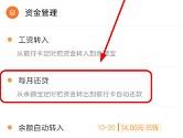 支付宝怎么定时转出 余额宝每月还贷设置教程