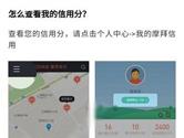 摩拜单车信用分怎么看 摩拜单车信用积分查看方法