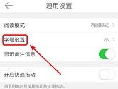 手机微博字体大小怎么改 微博APP字号大小修改教程