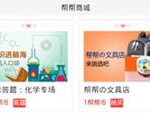 作业帮APP收货信息填错怎么办 收货信息填写错误解决方法