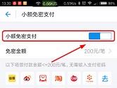 支付宝小额免密支付怎么取消 手机支付宝免密支付取消教程
