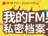 荔枝FM怎么定义新晋榜和热榜