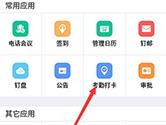 钉钉怎么修改打卡时间 钉钉APP打卡时间变更教程