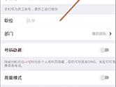 钉钉怎样隐藏手机号 钉钉APP手机号码隐藏教程