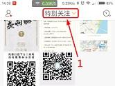 手机微博怎么取消特别关注 新浪微博APP提别关注取消教程