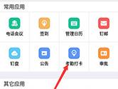 钉钉怎么加入考勤组 钉钉APP拉人进考勤组教程