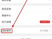 手机微博怎么清理缓存 微博APP清除缓存操作方法