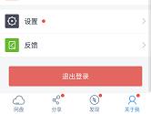 手机百度网盘怎么退出账号 百度云APP退出登录方法教程