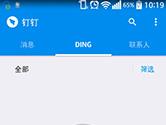 钉钉DING怎么用 钉钉APP DING使用教程