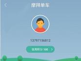 摩拜单车APP怎么充值押金 摩拜单车APP充值押金介绍