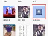 时光相册APP加密相册密码怎么修改 加密相册密码更改教程