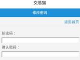 交易猫怎么修改密码 交易猫APP修改登录账号密码教程