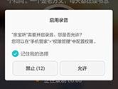 亲宝听怎么用 亲宝听APP使用教程