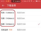 手机网易云音乐怎么调下载音质 云音乐下载音质设置教程