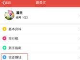 趣美文APP怎么收徒 趣美文APP收徒方法介绍