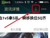 掌上英雄联盟怎么下载视频 掌盟APP下载视屏操作教程