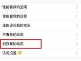 QQ空间怎么封存动态 QQ空间APP动态封存教程