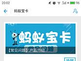 支付宝蚂蚁宝卡怎么使用 支付宝APP蚂蚁宝卡使用方法