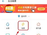 手机支付宝怎么缴电费 支付宝APP电费代扣开通教程