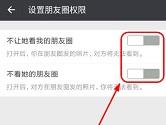 微信朋友圈如何屏蔽某人 微信朋友圈权限设置教程