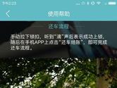 由你单车APP怎么还车 由你单车APP还车方法介绍