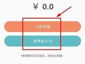 由你单车APP怎么充值 由你单车APP充值方法介绍