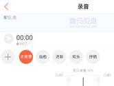 喜马拉雅怎么录不了音 喜马拉雅FM手机版录不上音解决方法