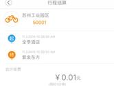 尚骑APP怎么支付车费 尚骑APP支付车费方法